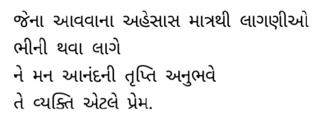 Gujarati Romance by Gautam Patel : 111982445