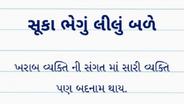 Gujarati Quotes by Gautam Patel : 111982446