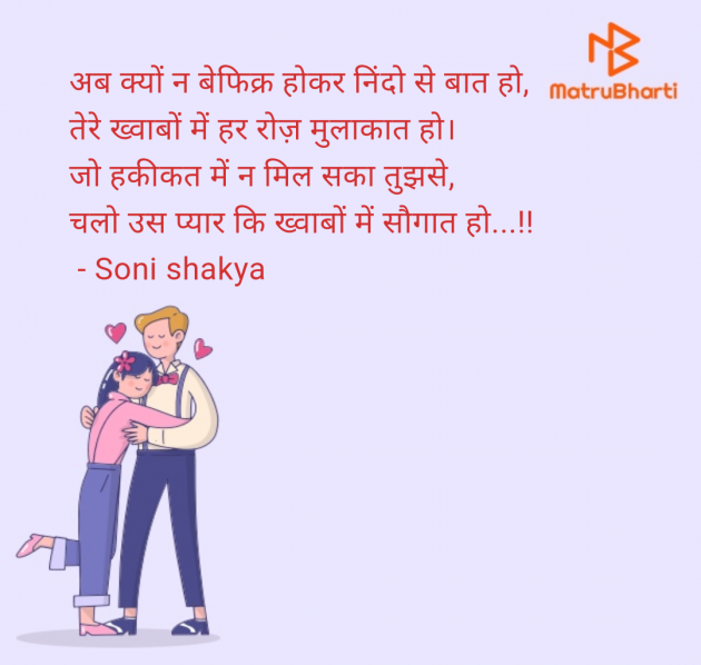 Hindi Blog by Soni shakya : 111982456