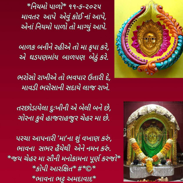Gujarati Poem by Bhavna Bhatt : 111982461