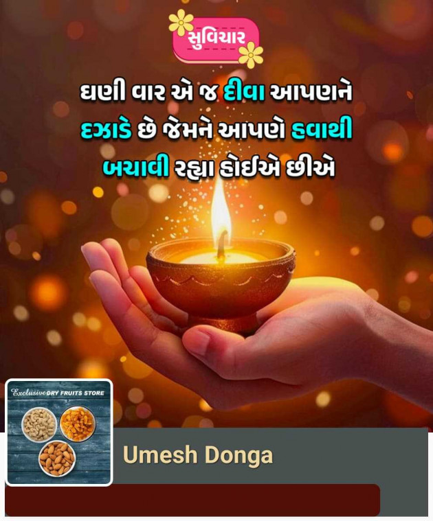 Gujarati Motivational by Umesh Donga : 111982466