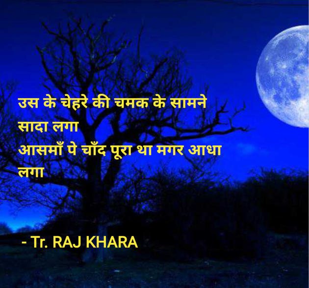 Hindi Quotes by Tr. RAJ KHARA : 111982486