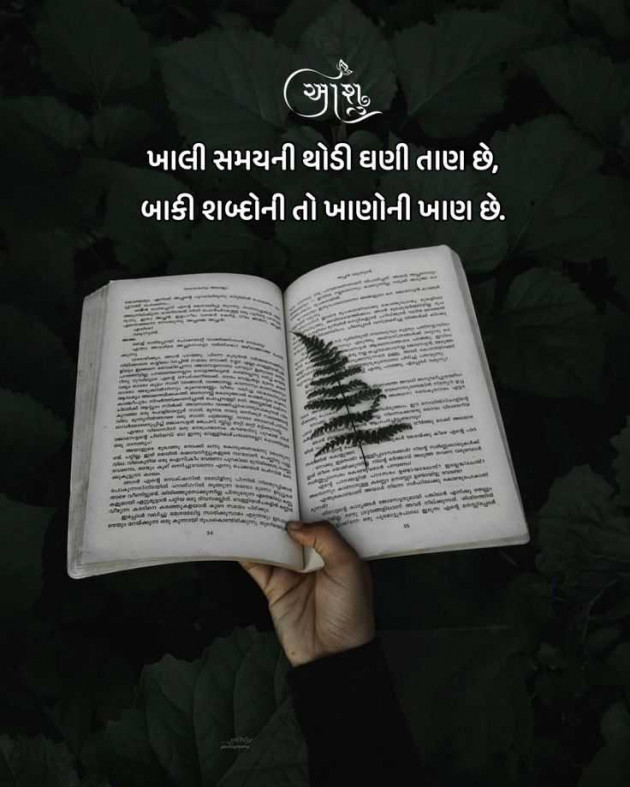 Gujarati Whatsapp-Status by તારા માટે લખુ છું.... : 111982497