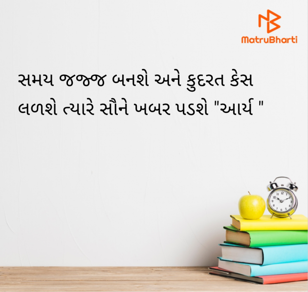 Gujarati Blog by સુરજબા ચૌહાણ આર્ય : 111982504