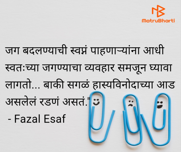 Marathi Motivational by Fazal Esaf : 111982510