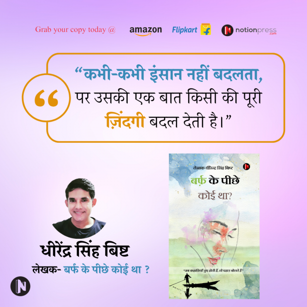Hindi Quotes by DHIRENDRA SINGH BISHT DHiR : 111982529