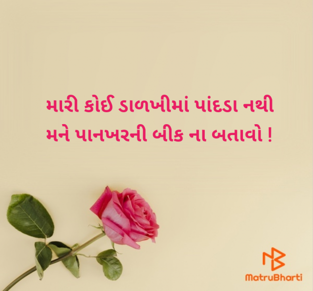 Gujarati Motivational by Nirali Patel : 111982535