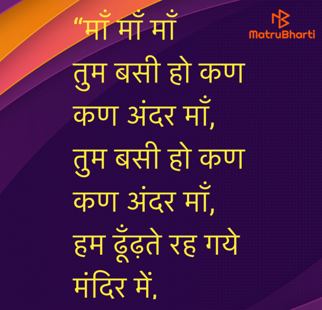 Hindi Religious by Umakant : 111982536