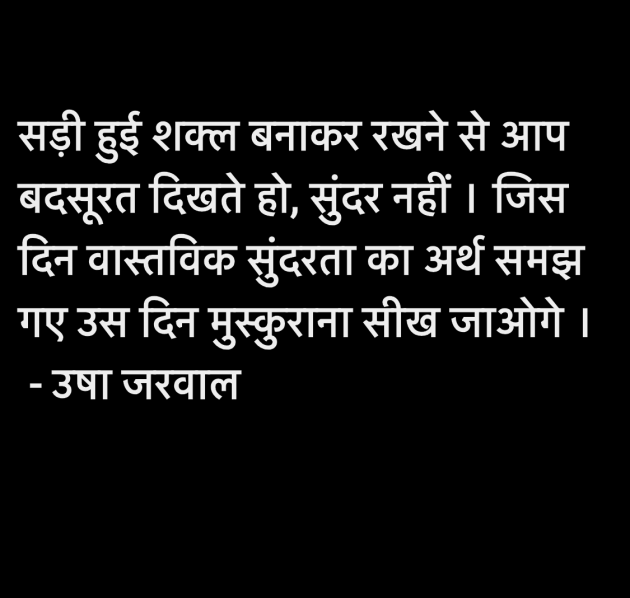 Hindi Quotes by उषा जरवाल : 111982542