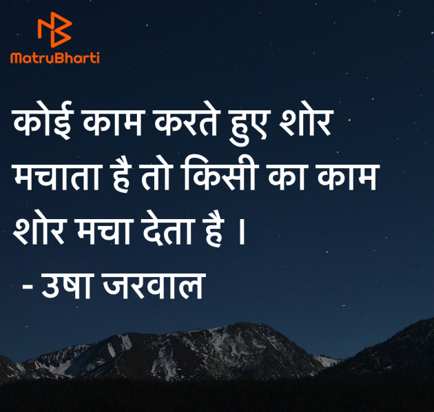 Hindi Quotes by उषा जरवाल : 111982544