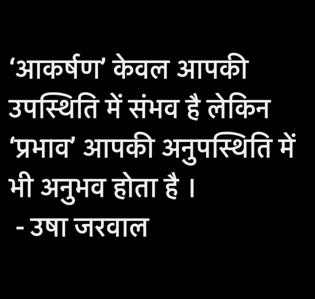 Hindi Quotes by उषा जरवाल : 111982545