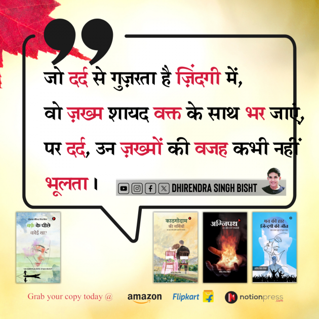 Hindi Motivational by DHIRENDRA SINGH BISHT DHiR : 111982552