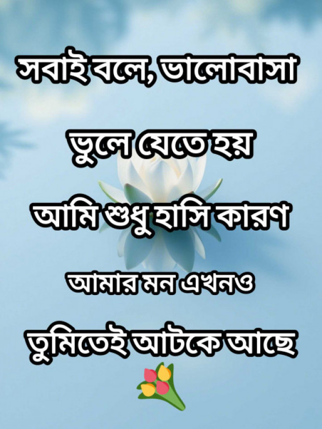 English Quotes by Love verse bangla : 111982553