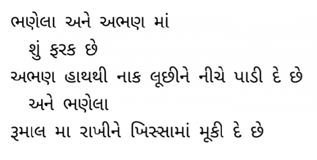 Gujarati Funny by Gautam Patel : 111982557
