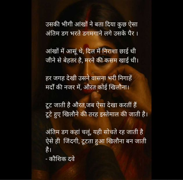 Hindi Poem by Kaushik Dave : 111982566