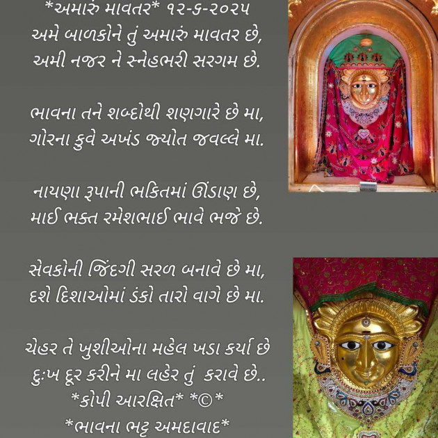 Gujarati Poem by Bhavna Bhatt : 111982579