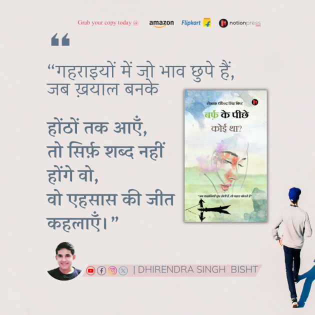 Hindi Motivational by DHIRENDRA SINGH BISHT DHiR : 111982581