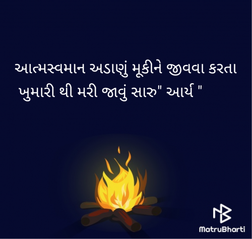 Post by સુરજબા ચૌહાણ આર્ય on 12-Jun-2025 09:34am