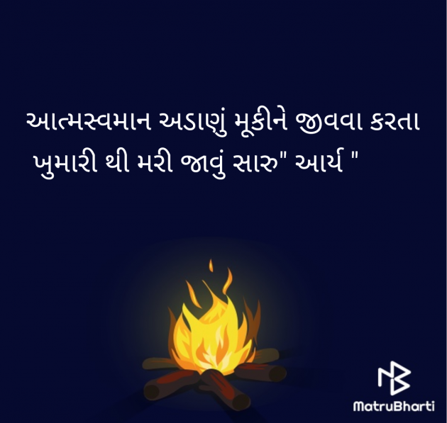 Gujarati Blog by સુરજબા ચૌહાણ આર્ય : 111982603
