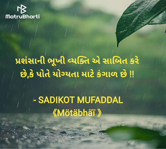 Gujarati Good Morning by SADIKOT MUFADDAL 《Mötäbhäï 》 : 111982605