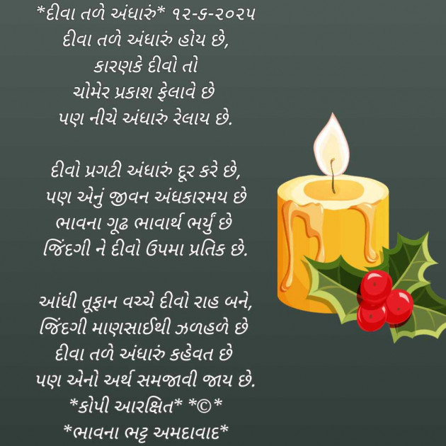 Gujarati Poem by Bhavna Bhatt : 111982630