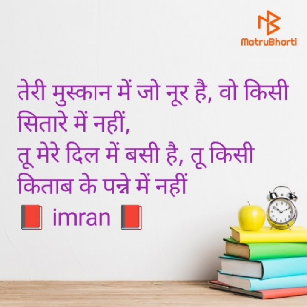 Hindi Shayri by Imaran : 111982658