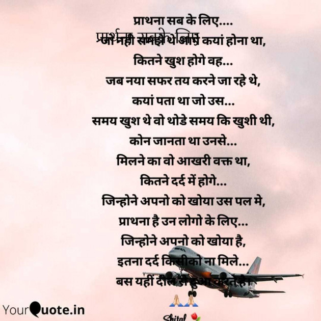 English Poem by Shital : 111982688