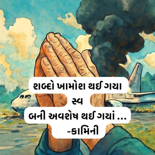 Post by Kamini Shah on 12-Jun-2025 10:44pm
