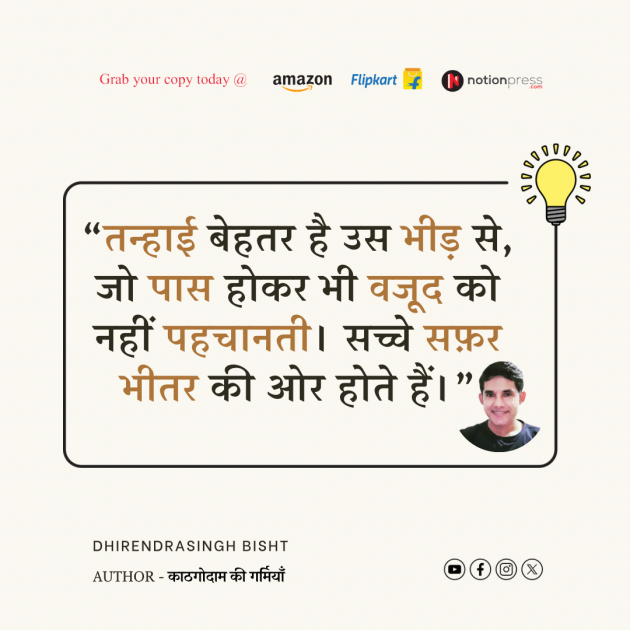 Hindi Motivational by DHIRENDRA SINGH BISHT DHiR : 111982700