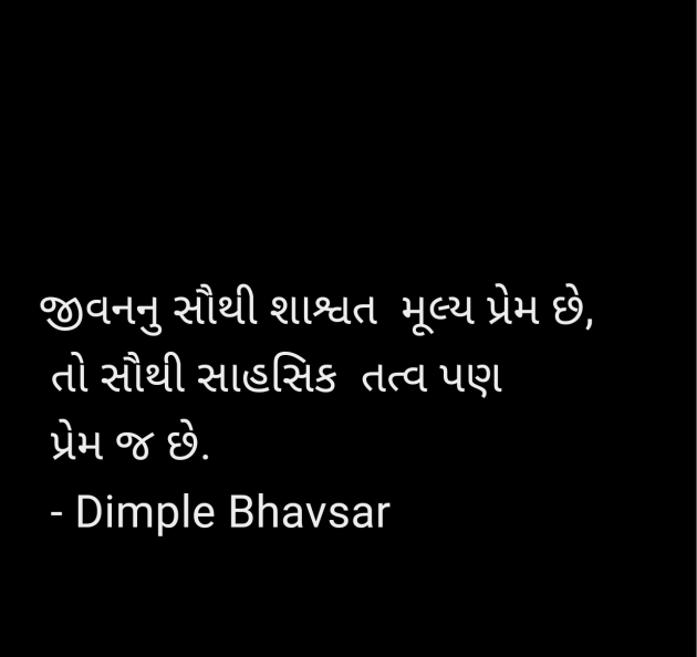 Gujarati Quotes by Dimple Bhavsar : 111982702