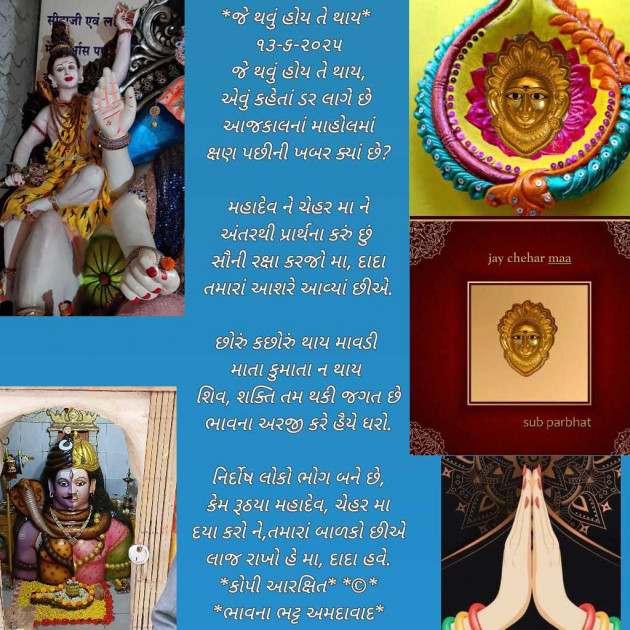 Gujarati Poem by Bhavna Bhatt : 111982711