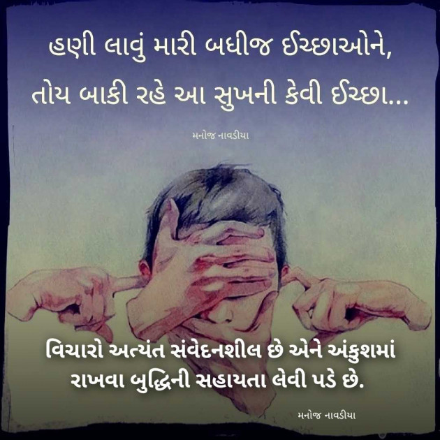 Gujarati Motivational by મનોજ નાવડીયા : 111982721