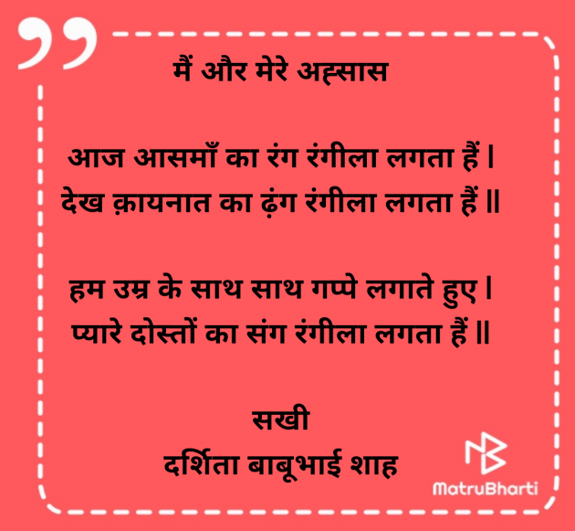 Hindi Poem by Darshita Babubhai Shah : 111982724
