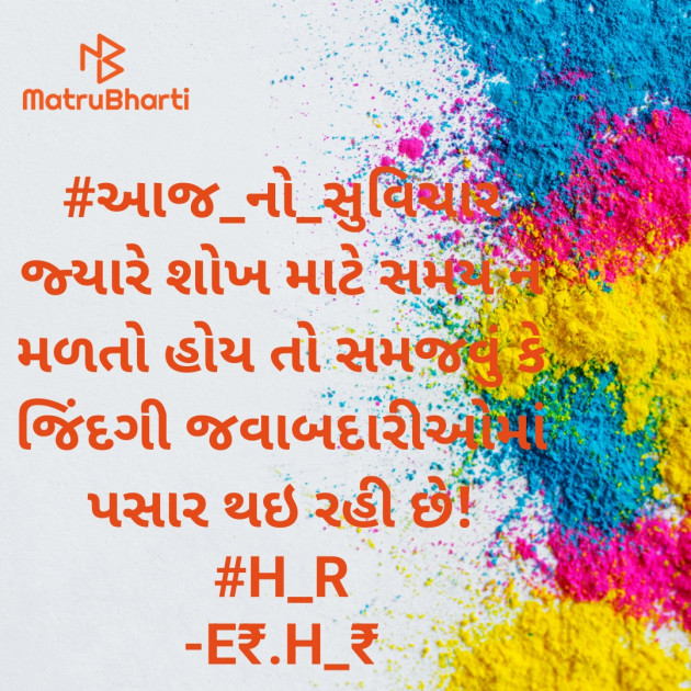 Gujarati Good Morning by E₹.H_₹ : 111982732