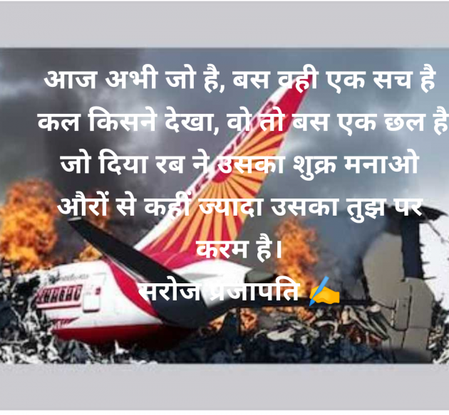Hindi Quotes by Saroj Prajapati : 111982743