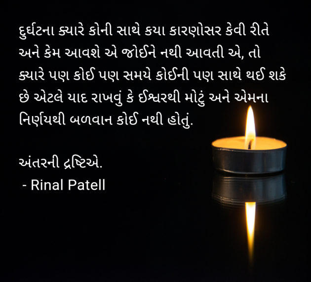 Gujarati Blog by Rinal Patel : 111982747