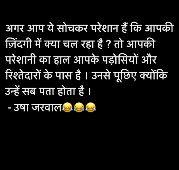 Hindi Jokes by उषा जरवाल : 111982784