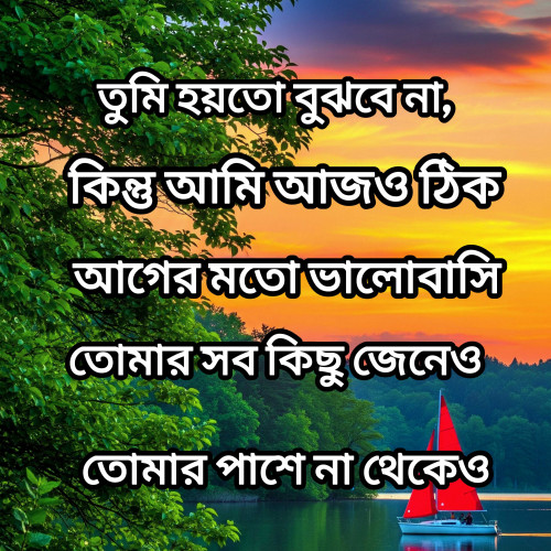 Post by Love verse bangla on 13-Jun-2025 08:26pm