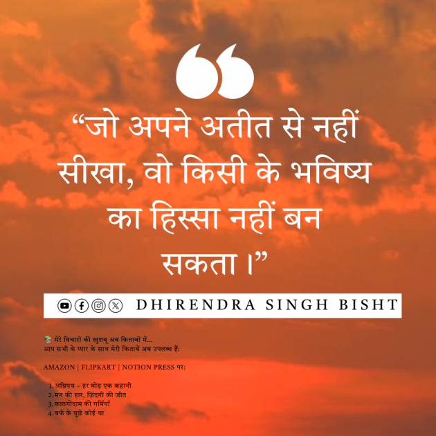 Hindi Motivational by DHIRENDRA SINGH BISHT DHiR : 111982817
