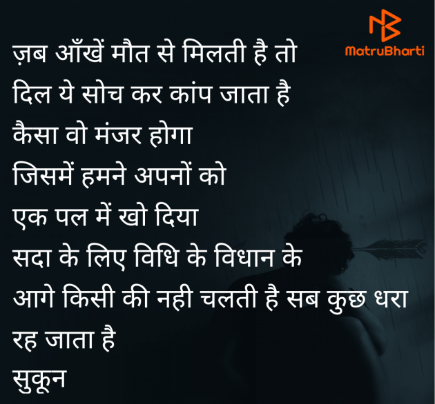 Hindi Quotes by sukun Shweta Kumari : 111982836