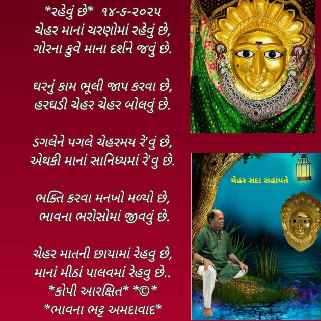 Gujarati Poem by Bhavna Bhatt : 111982843