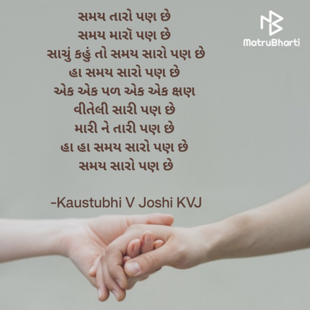 Gujarati Hiku by Kaustubhi V Joshi KVJ : 111982844