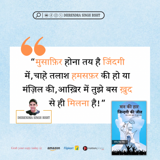 Hindi Motivational by DHIRENDRA SINGH BISHT DHiR : 111982859