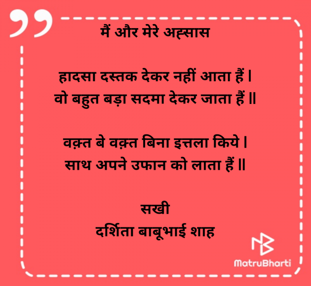 Hindi Poem by Darshita Babubhai Shah : 111982863