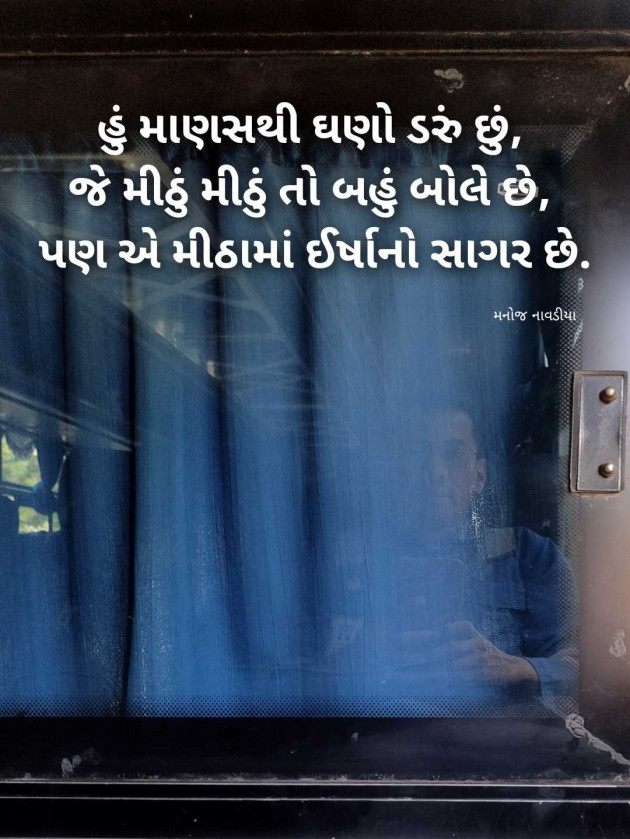 English Quotes by મનોજ નાવડીયા : 111982865