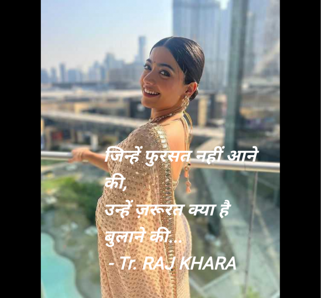 Hindi Quotes by Tr. RAJ KHARA : 111982866