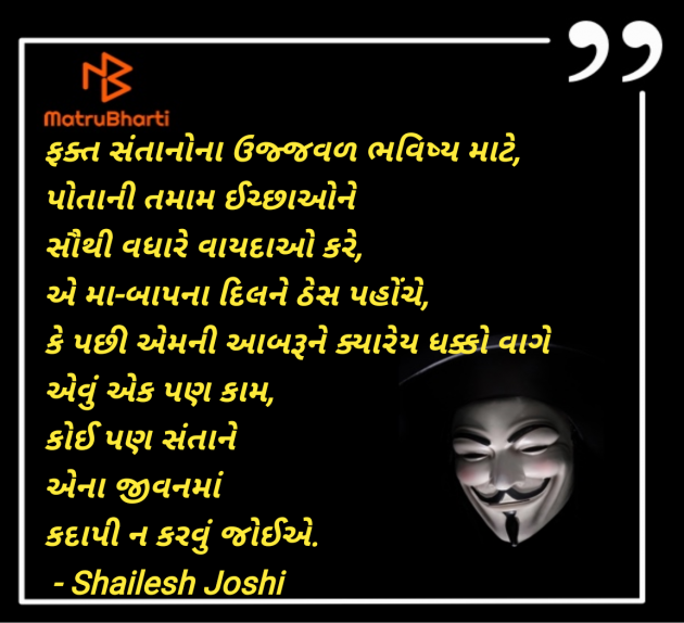 Gujarati Thought by Shailesh Joshi : 111982883