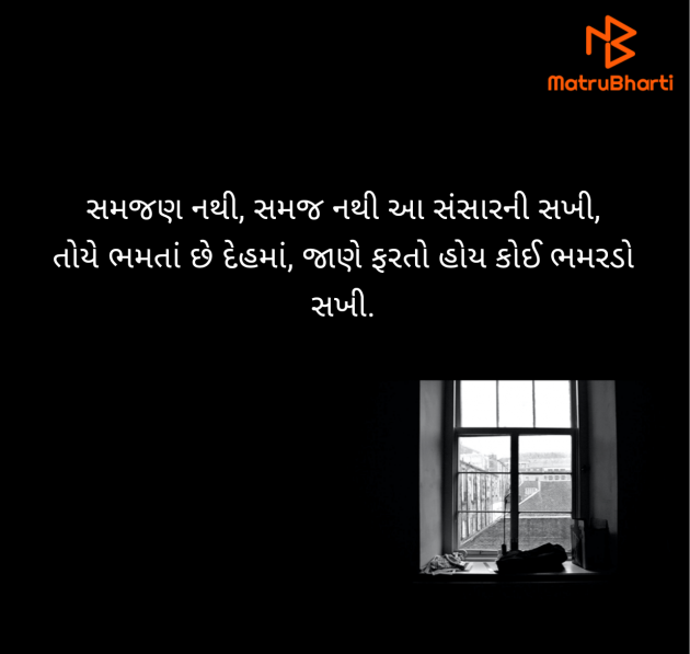 Gujarati Shayri by Yashvi : 111982893