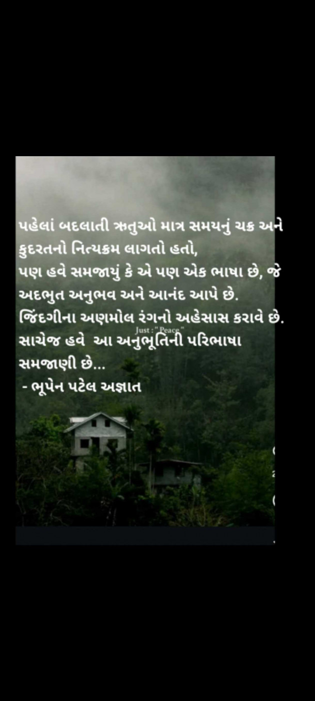 Gujarati Thought by ભૂપેન પટેલ અજ્ઞાત : 111982922