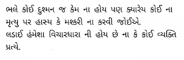 Gujarati Quotes by Gautam Patel : 111982926